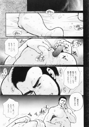 Kurodagumi Kuruwa Aibiki Page #138