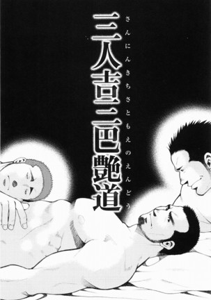 Kurodagumi Kuruwa Aibiki Page #134