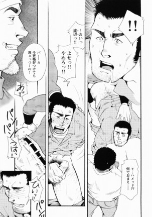 Kurodagumi Kuruwa Aibiki Page #19