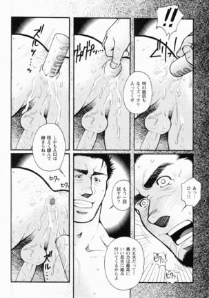 Kurodagumi Kuruwa Aibiki Page #115