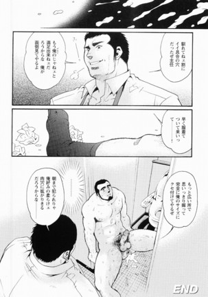 Kurodagumi Kuruwa Aibiki Page #109