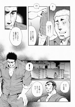 Kurodagumi Kuruwa Aibiki Page #70
