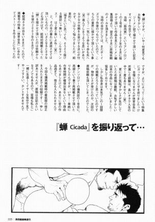Kurodagumi Kuruwa Aibiki Page #205