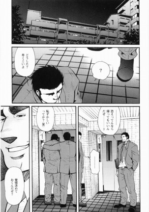 Kurodagumi Kuruwa Aibiki Page #132