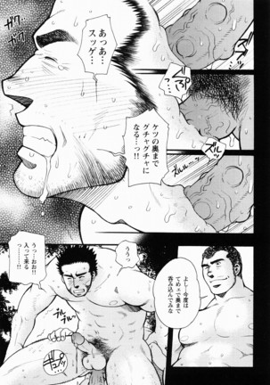 Kurodagumi Kuruwa Aibiki Page #80