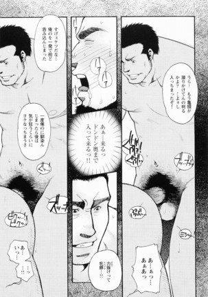 Kurodagumi Kuruwa Aibiki Page #106