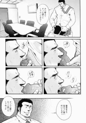 Kurodagumi Kuruwa Aibiki Page #126
