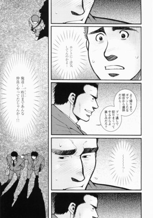 Kurodagumi Kuruwa Aibiki Page #130