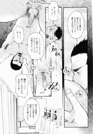 Kurodagumi Kuruwa Aibiki Page #104