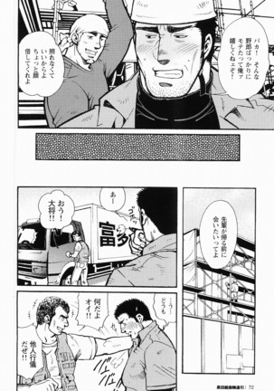 Kurodagumi Kuruwa Aibiki Page #57