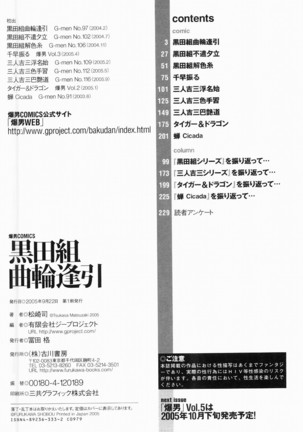 Kurodagumi Kuruwa Aibiki Page #208