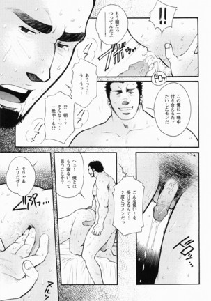 Kurodagumi Kuruwa Aibiki Page #112