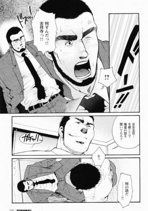 Kurodagumi Kuruwa Aibiki Page #100