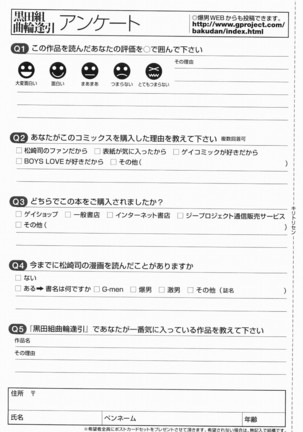 Kurodagumi Kuruwa Aibiki Page #209