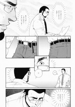 Kurodagumi Kuruwa Aibiki Page #94