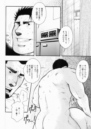 Kurodagumi Kuruwa Aibiki Page #111