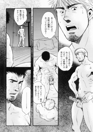 Kurodagumi Kuruwa Aibiki Page #175