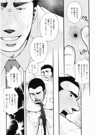 Kurodagumi Kuruwa Aibiki Page #128