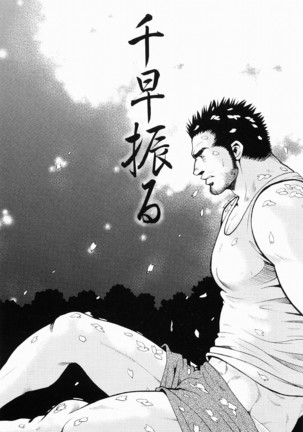 Kurodagumi Kuruwa Aibiki Page #60