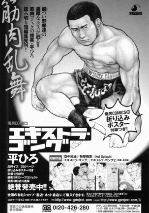 Kurodagumi Kuruwa Aibiki Page #85
