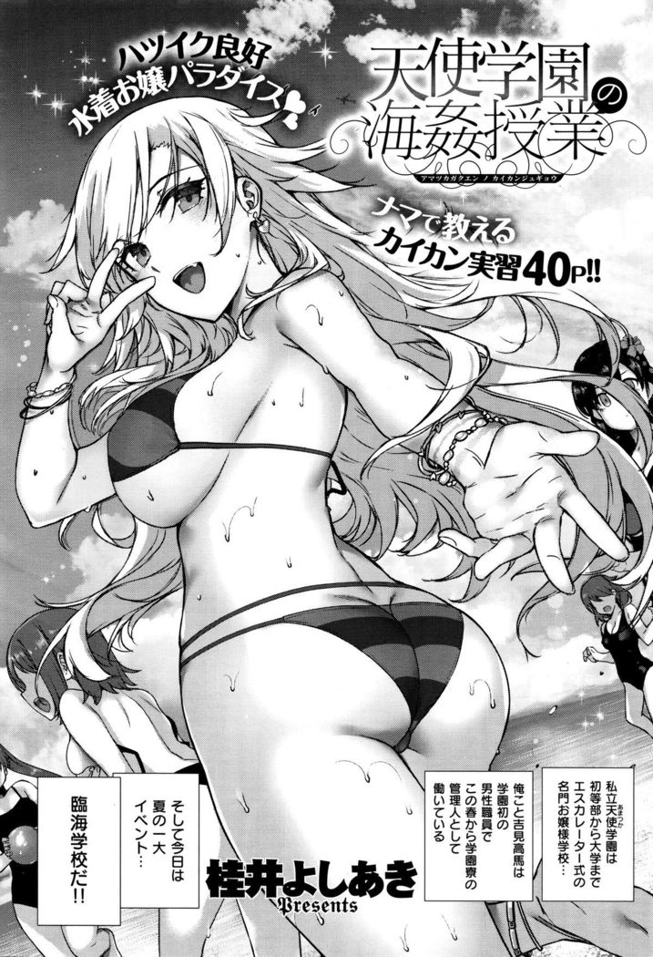 天使学園の海姦授業
