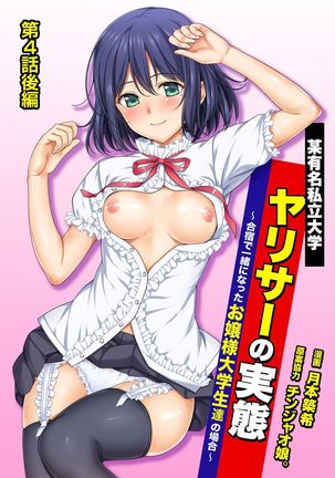 Yarisa no Jittai Ch. 1-5 Page #126