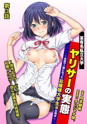 Yarisa no Jittai Ch. 1-5 Page #74