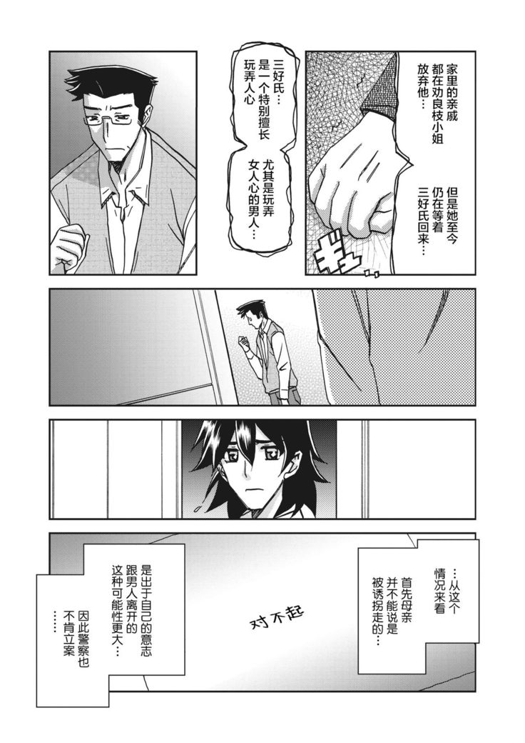 Gekkakou no Ori Ch. 25