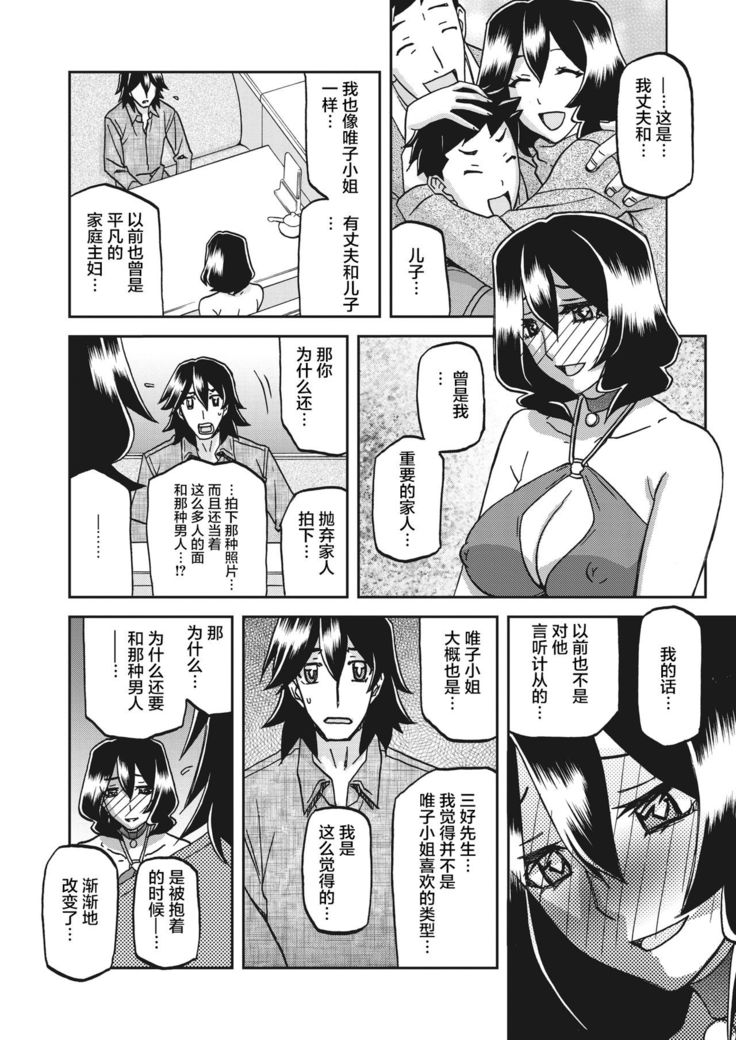 Gekkakou no Ori Ch. 25