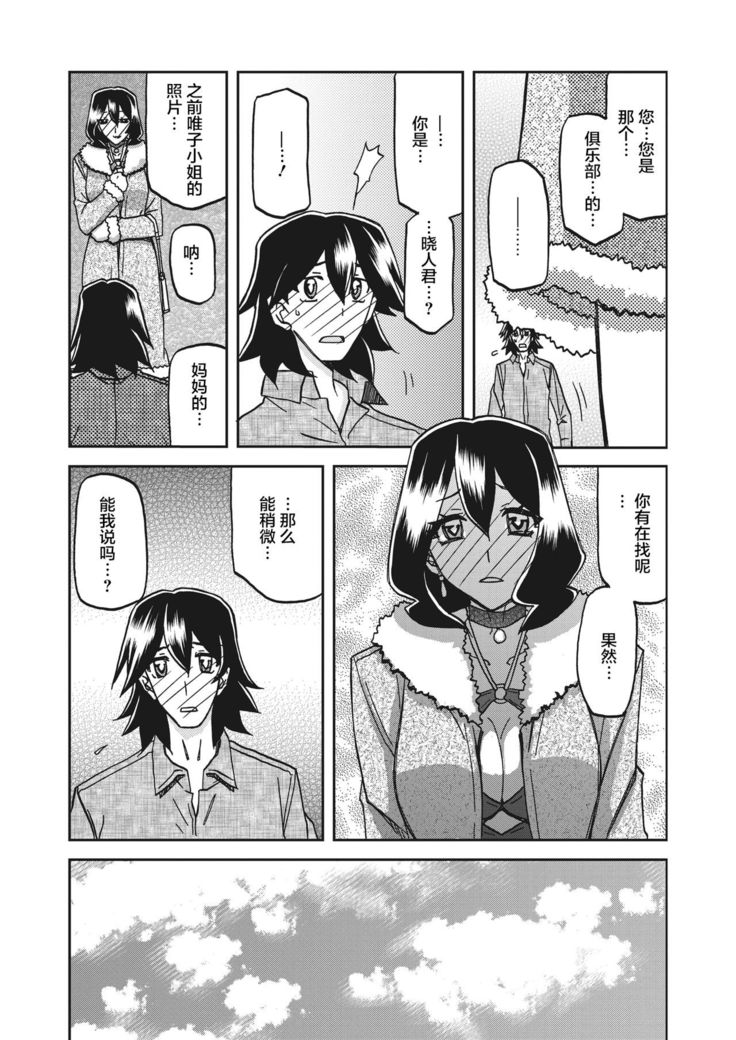 Gekkakou no Ori Ch. 25