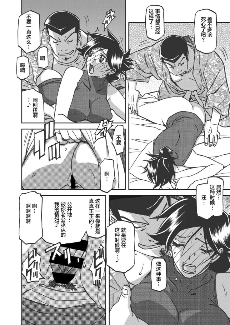 Gekkakou no Ori Ch. 25