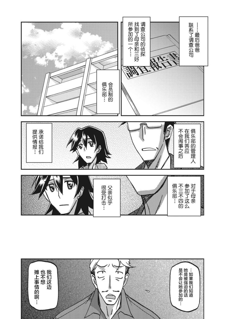 Gekkakou no Ori Ch. 25