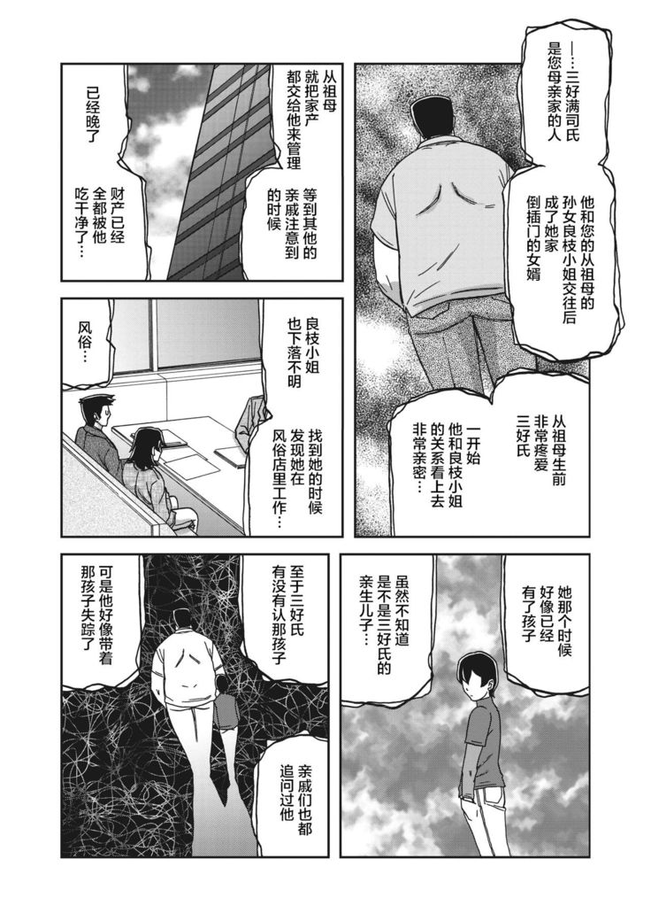 Gekkakou no Ori Ch. 25