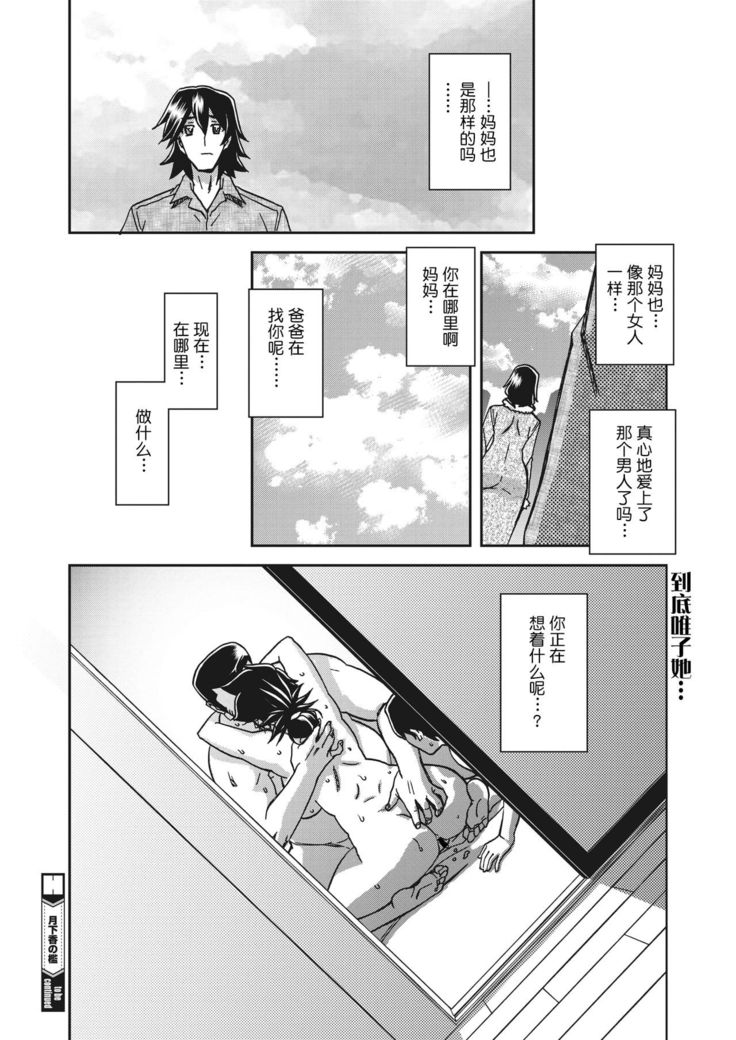 Gekkakou no Ori Ch. 25
