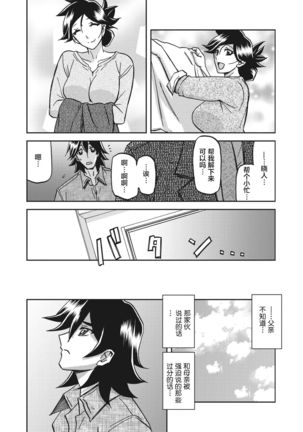 Gekkakou no Ori Ch. 25 Page #14
