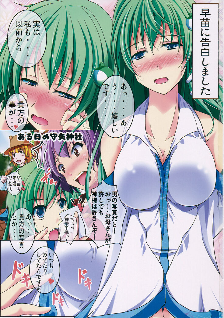 Sanae to Futo ni Kokuhaku Shitemita Koi Aji