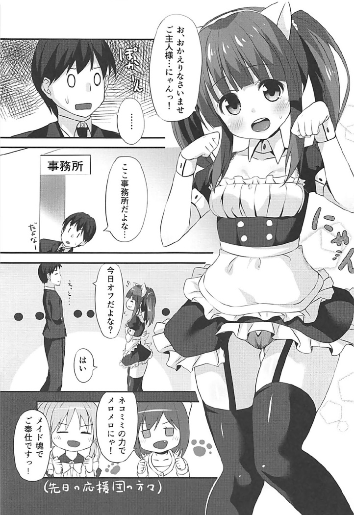 Nekomimi to Maid to Chieri to Ecchi