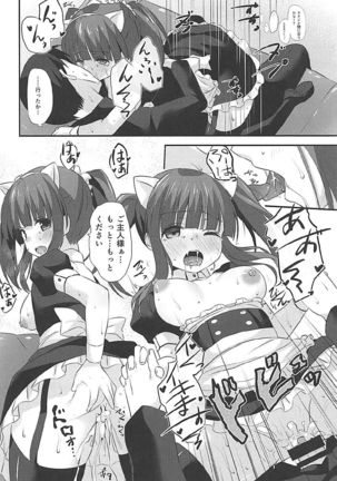 Nekomimi to Maid to Chieri to Ecchi - Page 17