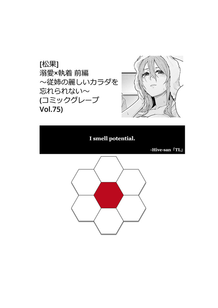 Dekiai x Shuuchaku Zenpen | Infatuation x Obsession Part 1 ~I Can't Forget My Cousin's Beautiful Body~