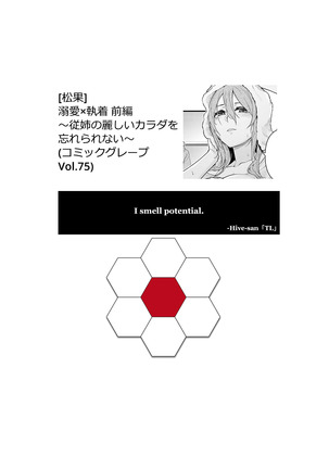 Dekiai x Shuuchaku Zenpen | Infatuation x Obsession Part 1 ~I Can't Forget My Cousin's Beautiful Body~ Page #26