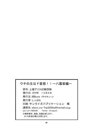 Uchi no Omo wa do Hentai!! YakuYuka-hen Page #22