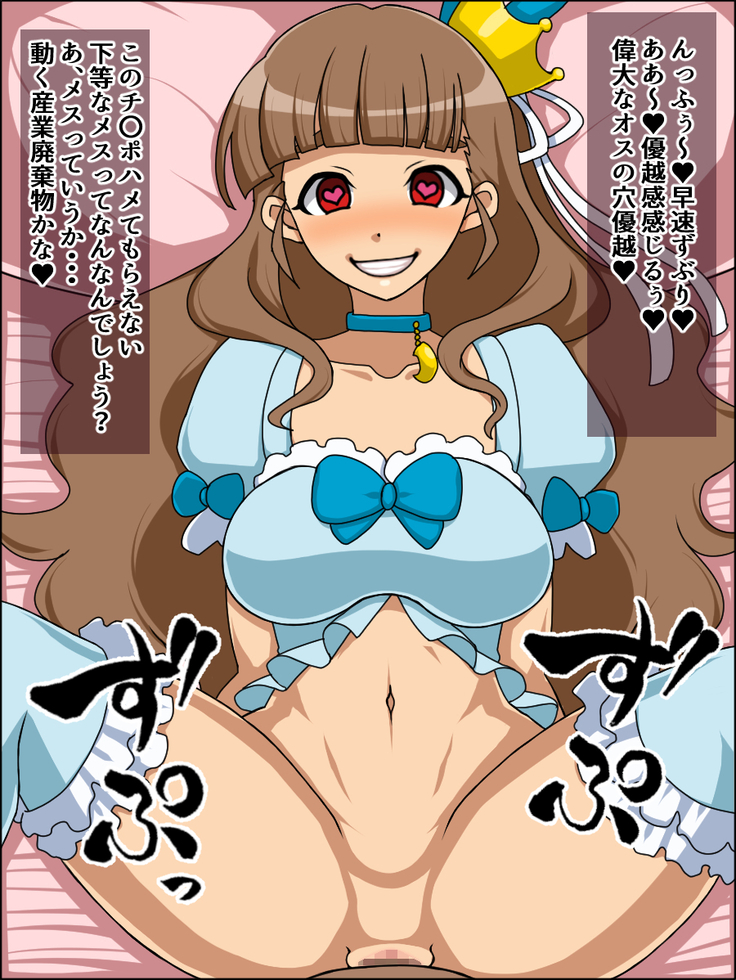 もしもあの娘たちがあなたにゾッコンの肉奴隷だったら～シンデ〇ラはらぱん編～