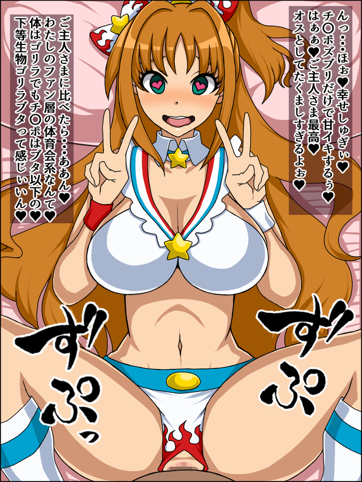 もしもあの娘たちがあなたにゾッコンの肉奴隷だったら～シンデ〇ラはらぱん編～
