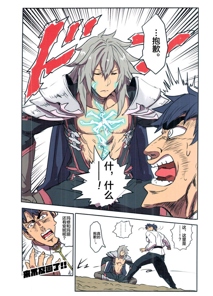 Chaldea Fuck Vacation