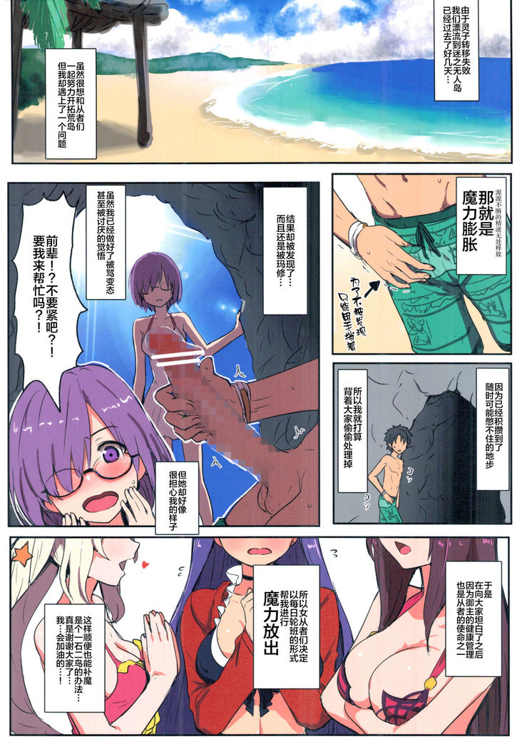 Chaldea Fuck Vacation