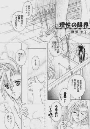 Muteki no Crazy Power Page #16
