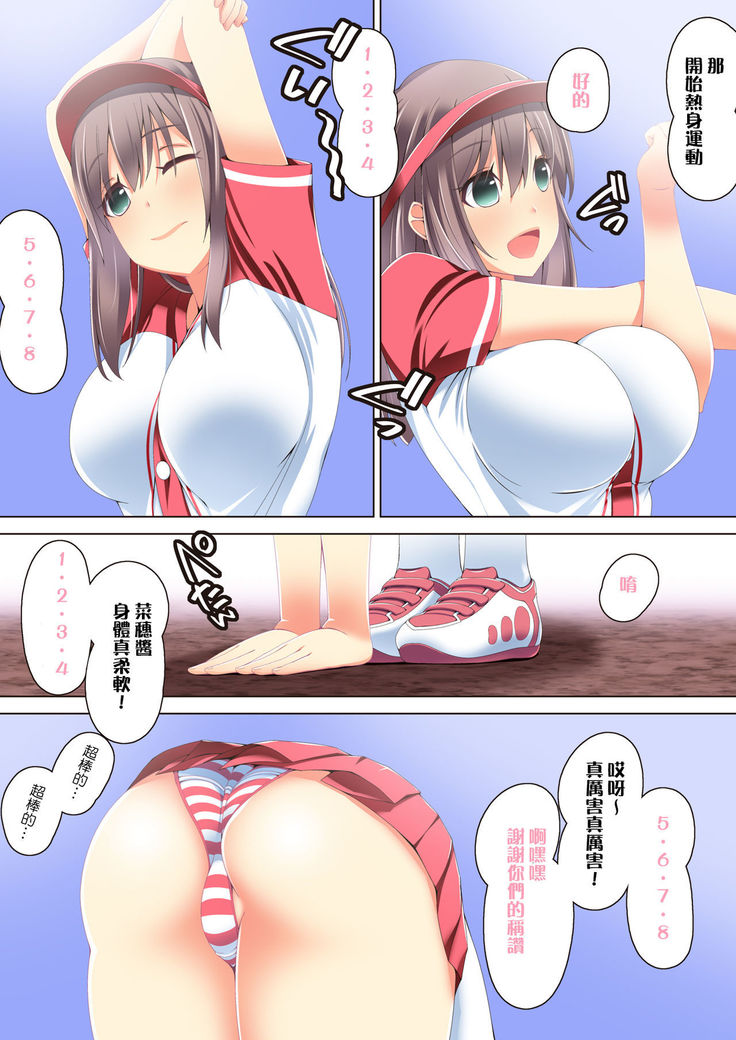 Chiisai Uniform de Kusayakyuu no Renshuu no Hazu ga Ecchi na Koto Shitete,