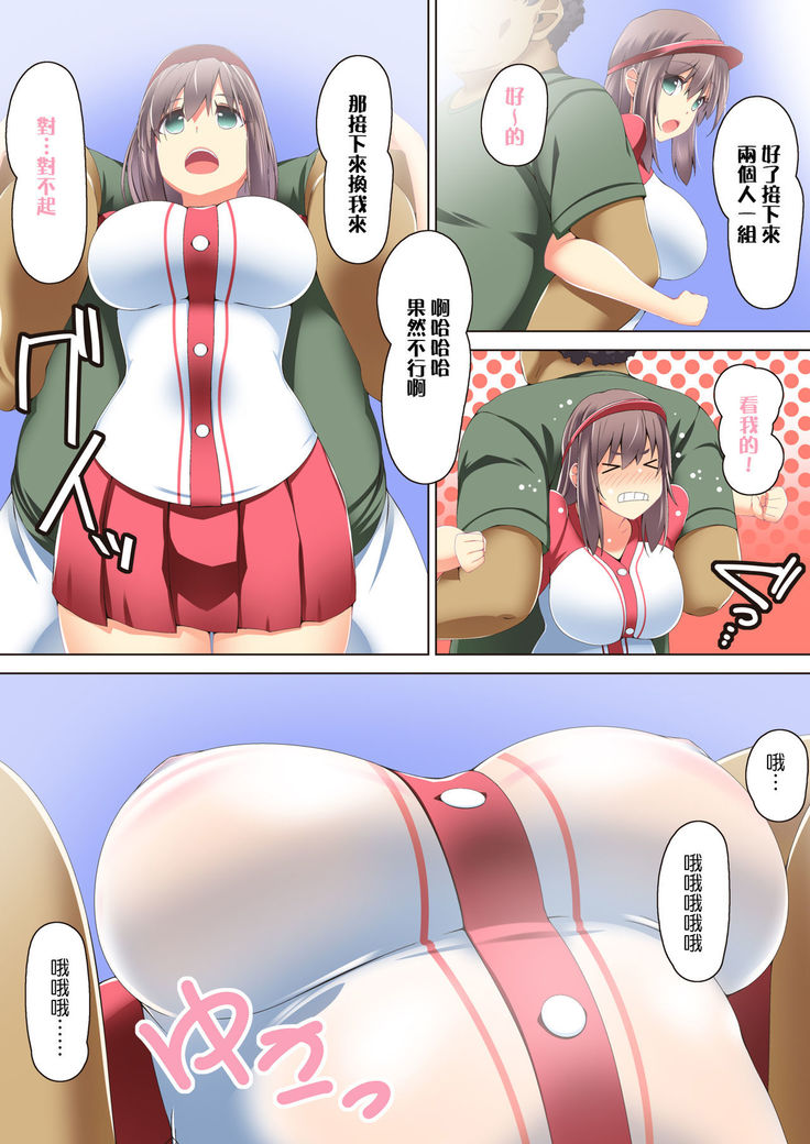 Chiisai Uniform de Kusayakyuu no Renshuu no Hazu ga Ecchi na Koto Shitete,