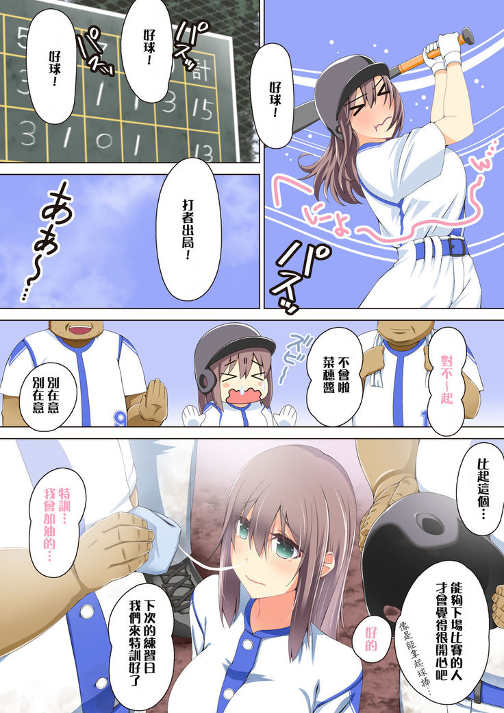 Chiisai Uniform de Kusayakyuu no Renshuu no Hazu ga Ecchi na Koto Shitete,