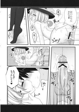Watashi janakya iya! - Page 14
